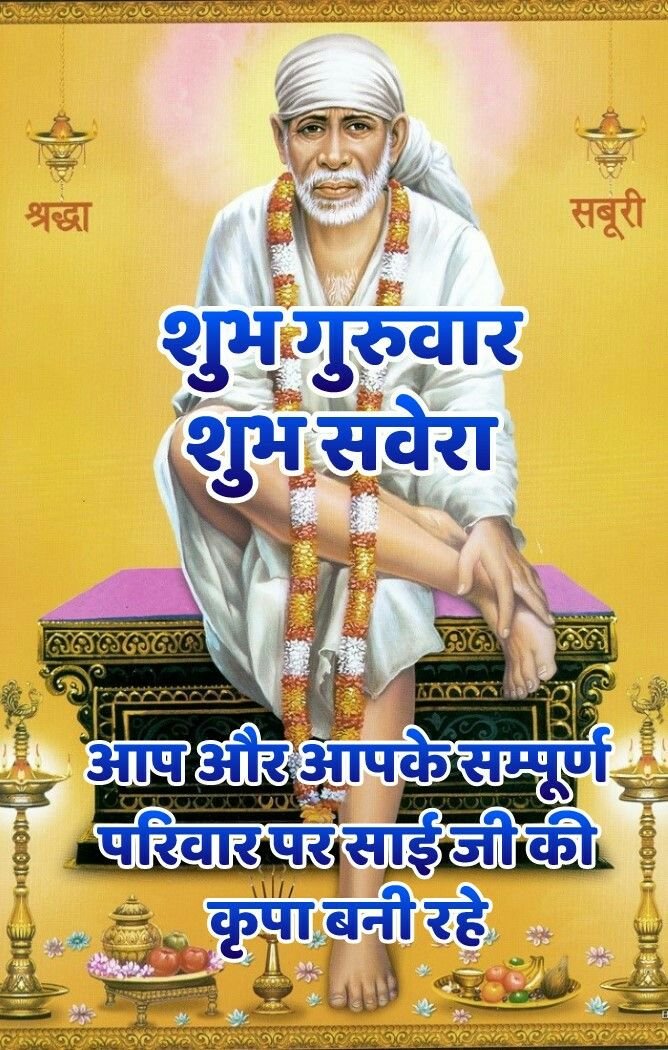 Sai Baba Blessing Images HD