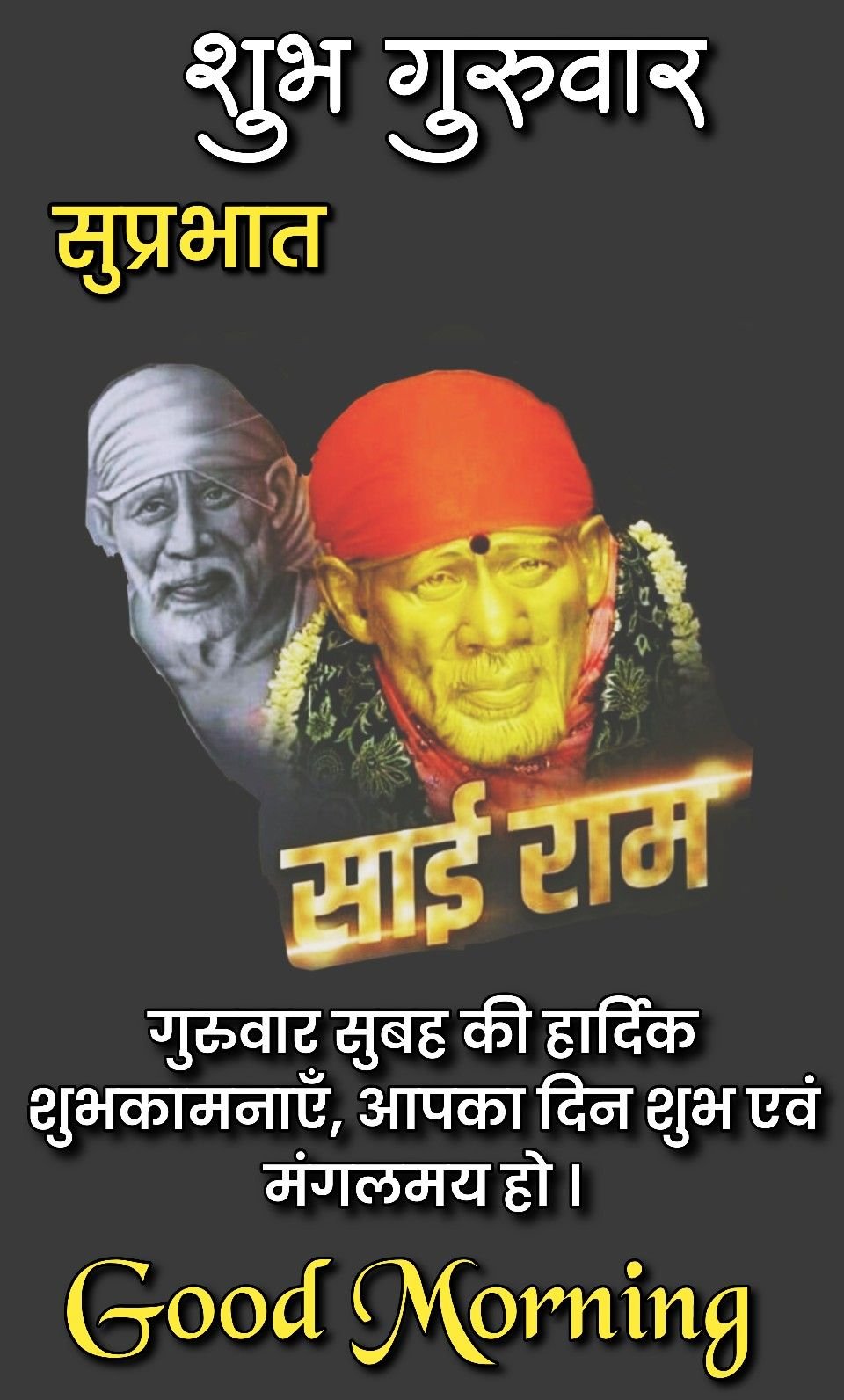 Shirdi Sai Baba Images With Quotes In Hindi